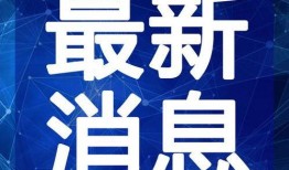 最新无皮村爆料视频,揭秘神秘村落背后的惊人真相