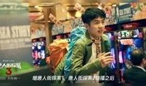 唐人街官方爆料视频下载,精彩瞬间与幕后故事一网打尽
