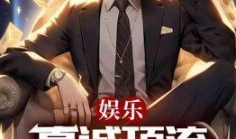 娱乐爆料故事在线听,揭秘明星幕后真相，在线收听精彩瞬间
