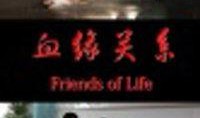 血缘在线观看,在线揭秘家族传承的奥秘