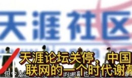 天涯论坛早年爆料新闻,早年爆料新闻背后的惊人真相