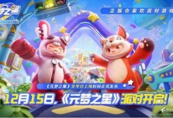 元梦之星官方最新爆料,揭秘神秘新功能，引领未来娱乐体验