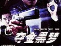黑梦在线观看,在线惊悚之旅，揭秘虚拟世界的恐怖真相