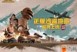 绝地求生国际版最新爆料,全新地图与玩法即将上线！
