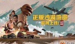 绝地求生国际版最新爆料,全新地图与玩法即将上线！