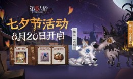 七夕爆料第五人格视频,第五人格新角色与剧情大曝光！