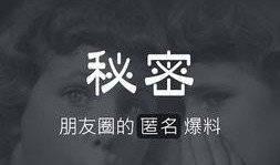 匿名爆料怎么发朋友圈内容,朋友圈内容生成攻略